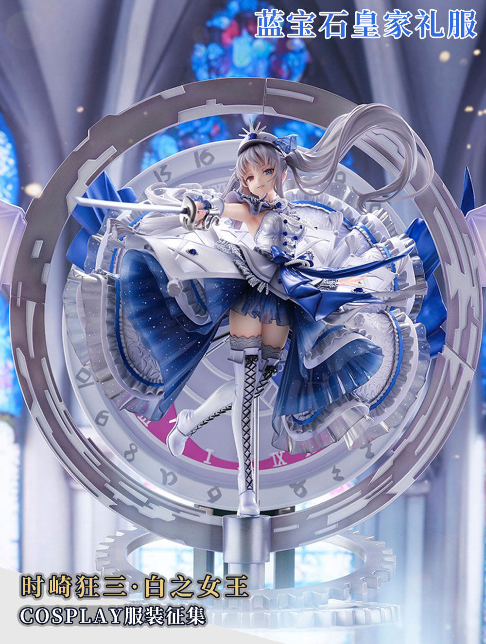 Anime Cosplay Live - อะนิเมะ DATE A LIVE โทคิซากิ คุรุมิคอสเพลย์เครื่องแต่งกายราชินีสีขาวหวานแซฟไฟร์